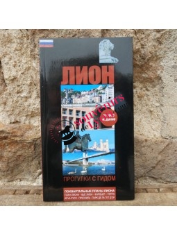 Livre Lyon Balades guidées en russe chez Souvenirsdelyon.com