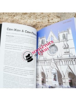 Livre Lyon Balades guidées en russe chez Souvenirsdelyon.com